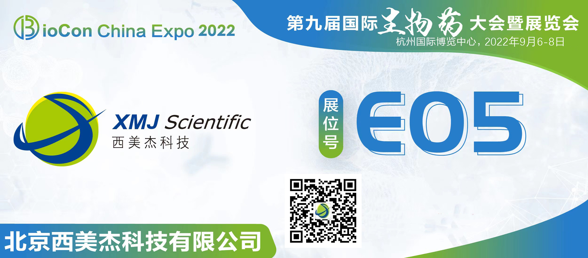 BioCon Expo 2022dafabetcasinoonline苹果手机网页版登录展位